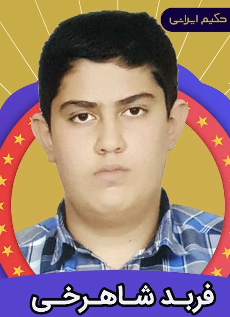 فربد شاهرخی
